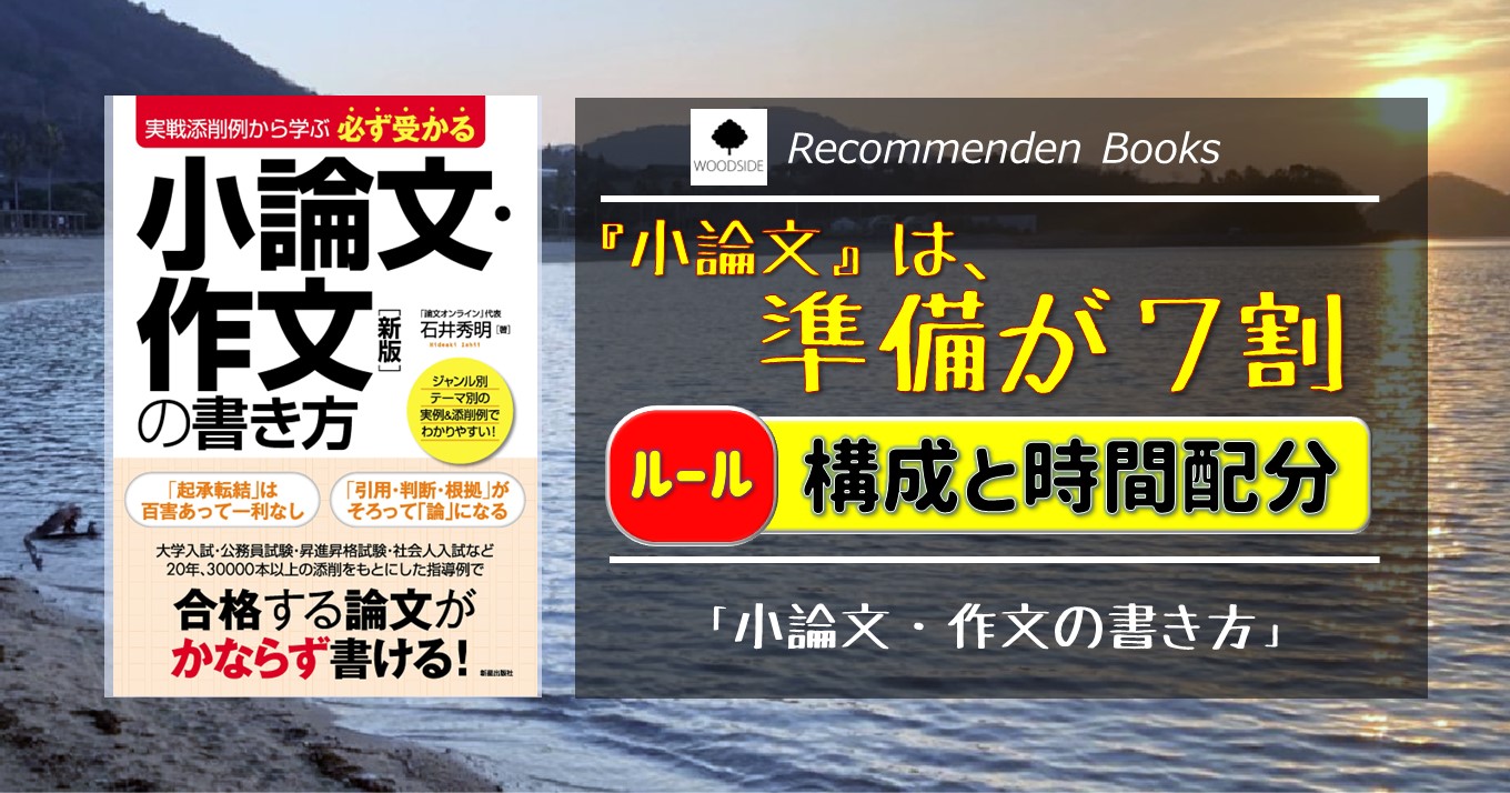 小論文の書き方は、準備が7割】構成と時間配分のルール - 遊学